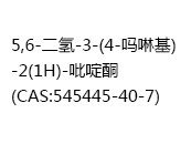 5,6-二氫-3-(4-嗎啉基)-2(1H)-吡啶酮 (cas:545445-40-7)